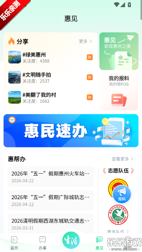 ���ݻ���ͨ���ذ�׿��v1.2.1 �ֻ���