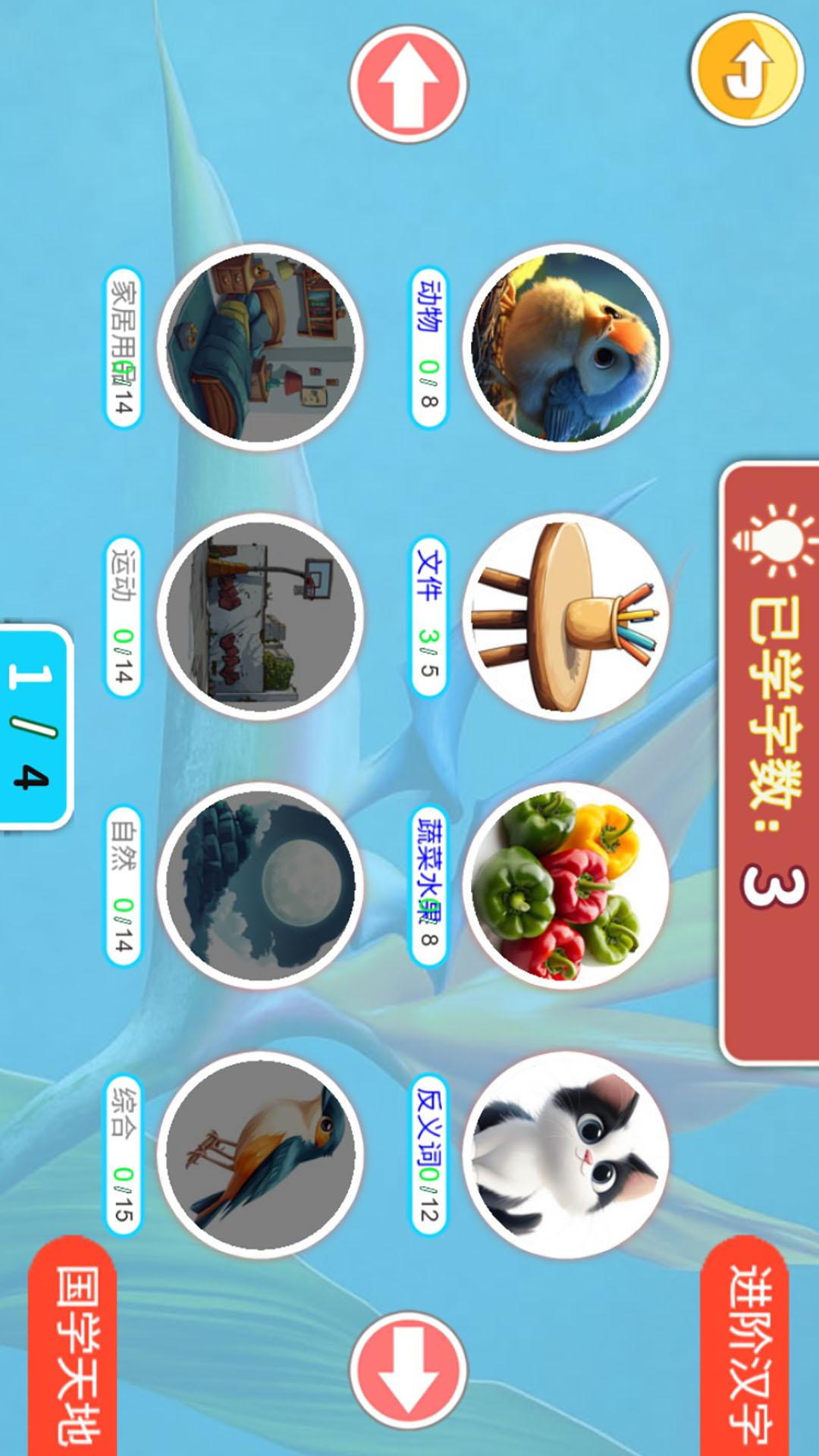 ��ͯʶ����app���°�����v5.1gp ��׿��