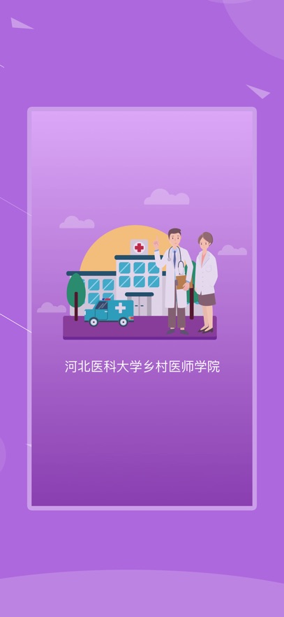 �ӱ���ҽ������ѵapp����v1.2.8 ��׿��