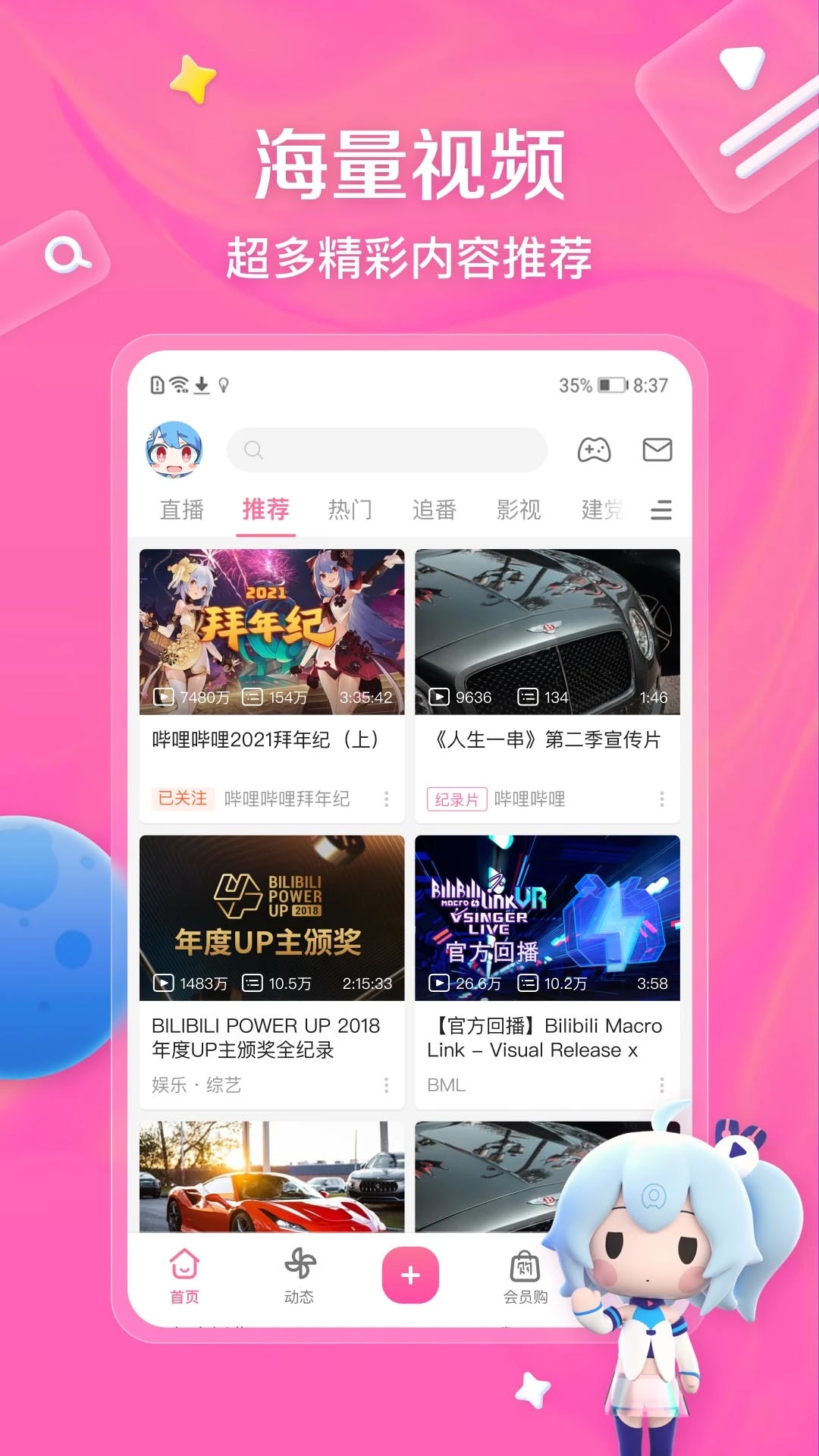bibibi��������app�ٷ���������v8.92.0 ��׿��