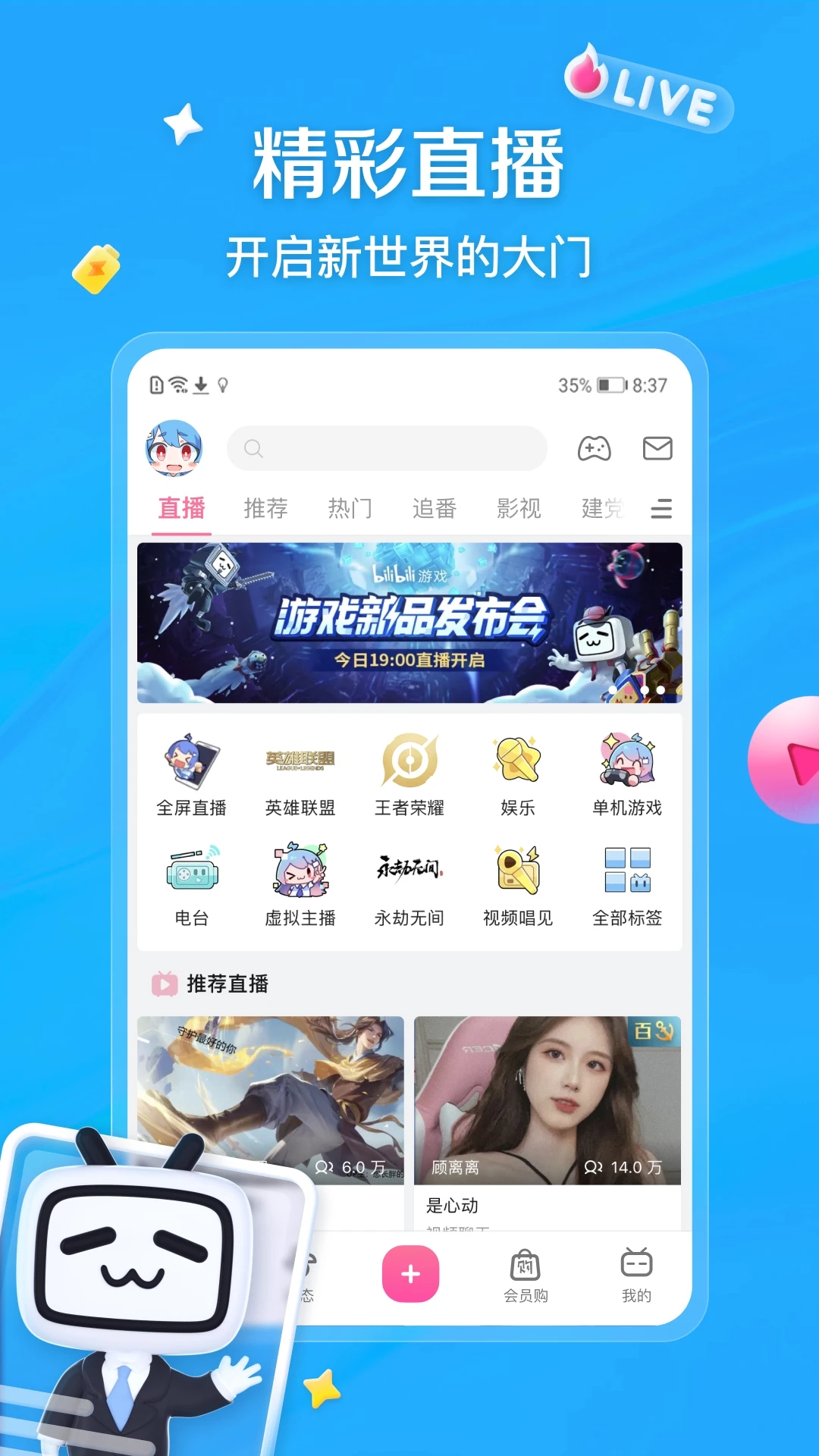 bibibi��������app�ٷ���������v8.92.0 ��׿��