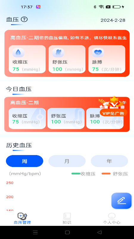 Ѫѹ�ռ�app���°�����v1.1.0 ��׿��