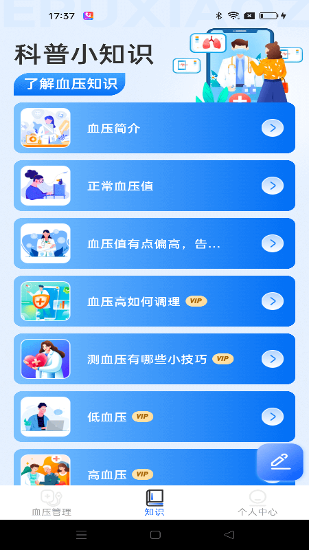 Ѫѹ�ռ�app���°�����v1.1.0 ��׿��