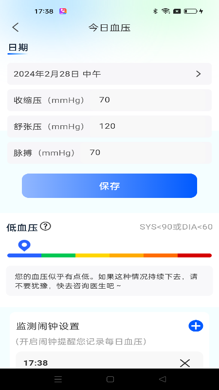 Ѫѹ�ռ�app���°�����v1.1.0 ��׿��