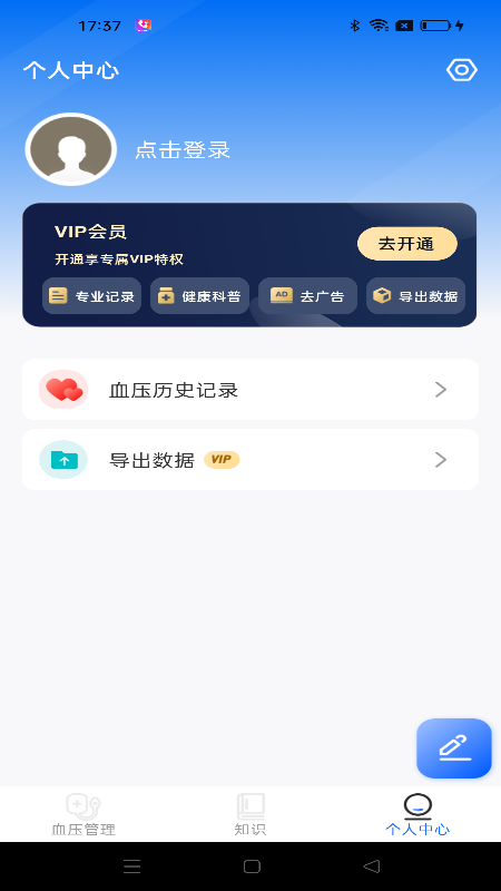 Ѫѹ�ռ�app���°�����v1.1.0 ��׿��