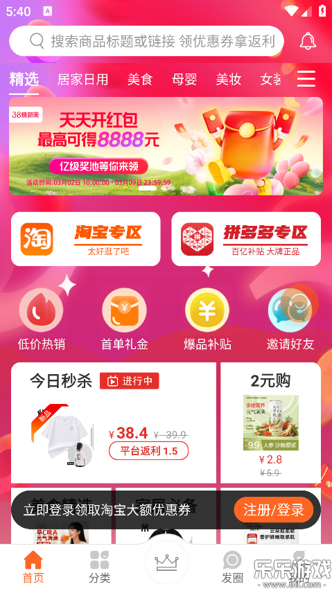 �黨��ѡapp�ֻ�������v2.5.8 ���°�