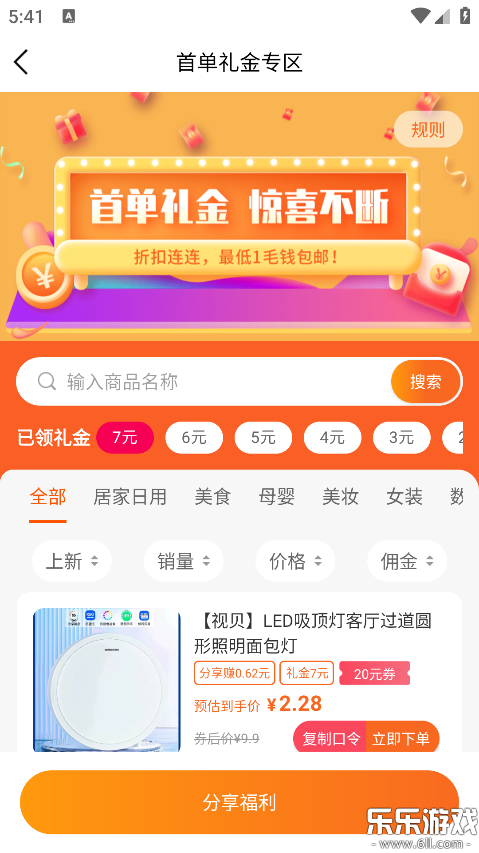 �黨��ѡapp�ֻ�������v2.5.8 ���°�