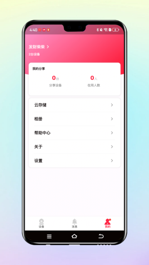 ���ӽ�����ͷapp���°�����v4.0.1 ��׿��