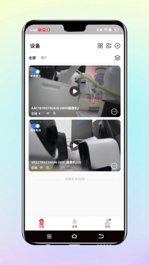 ���ӽ�����ͷapp���°�����v4.0.1 ��׿��