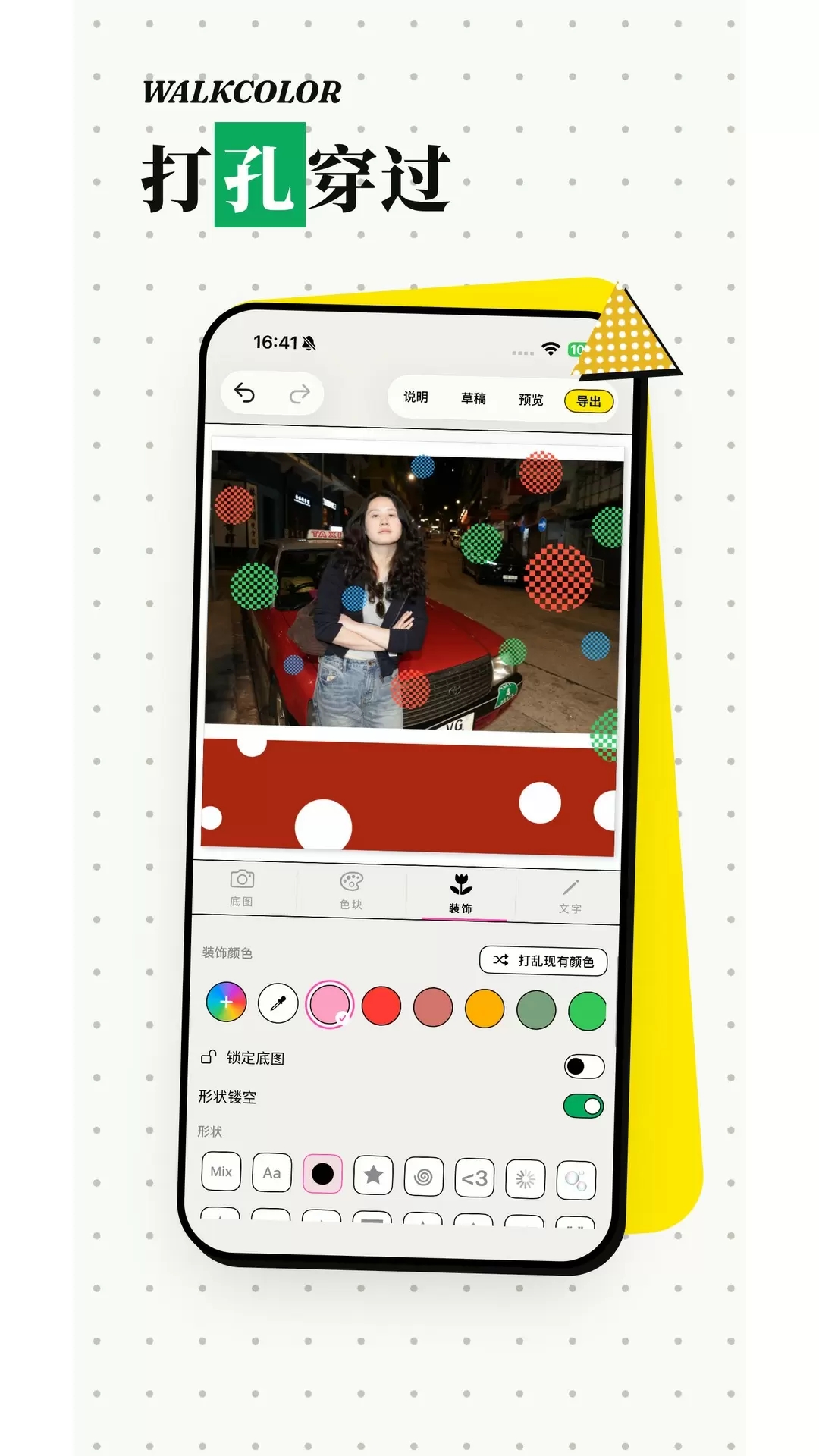 walkcolor�ٷ���������v1.4.2 ���°�