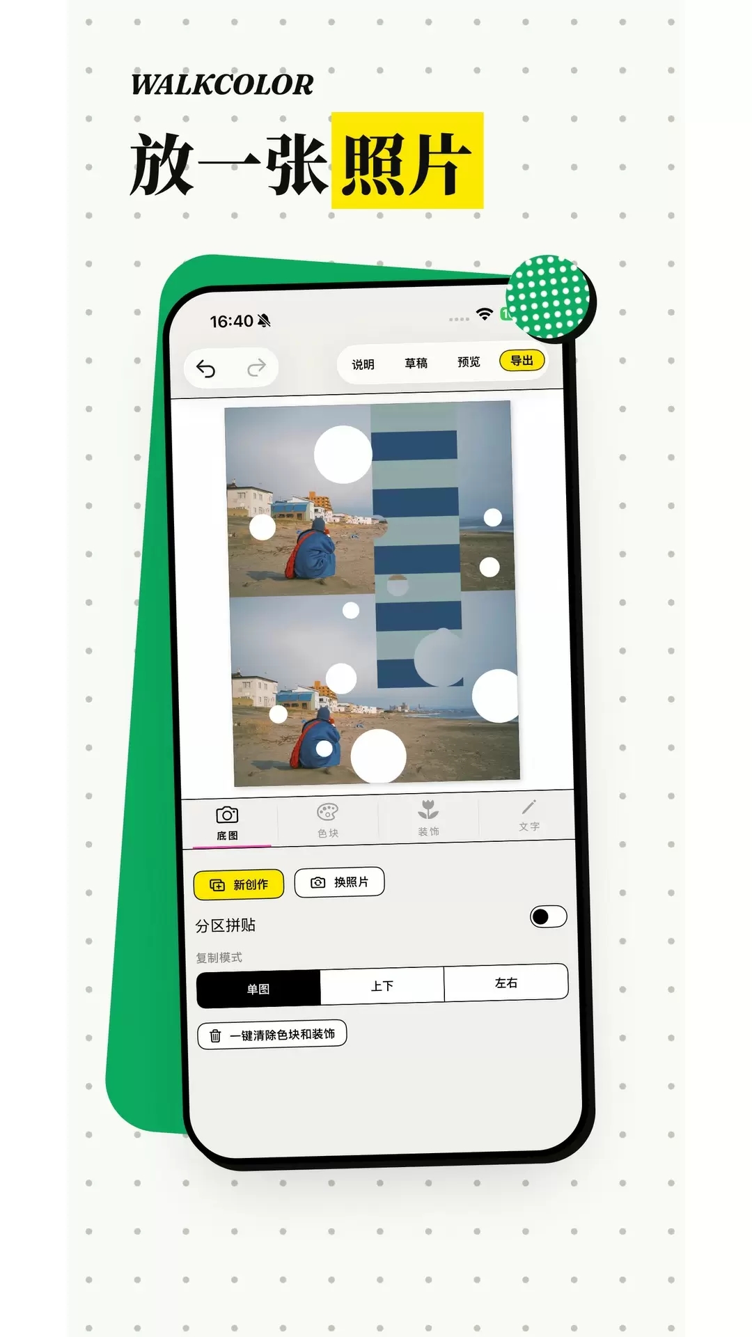 walkcolor�ٷ���������v1.4.2 ���°�