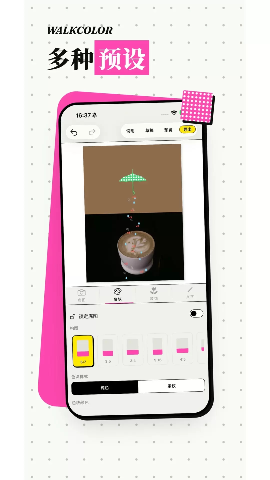WalkColor����������app���°�����v1.4.2 ��׿��