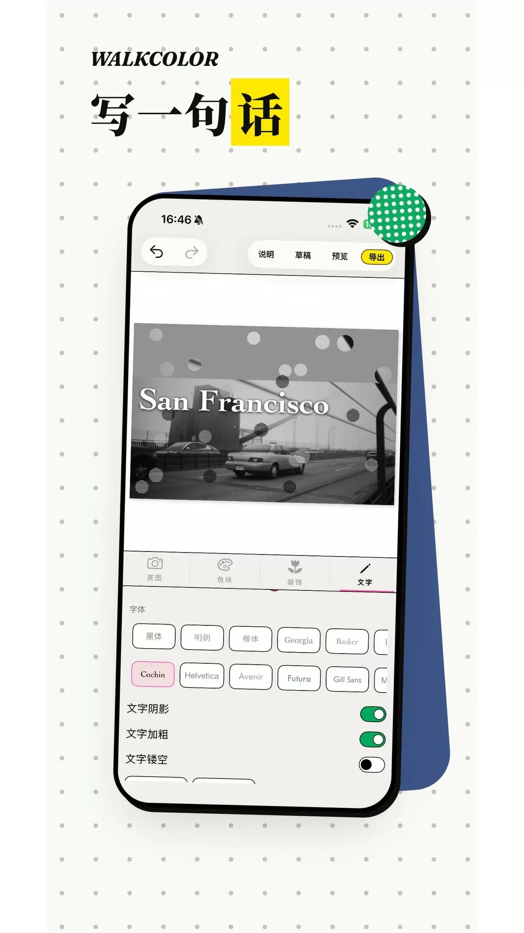 WalkColor����������app���°�����v1.4.2 ��׿��