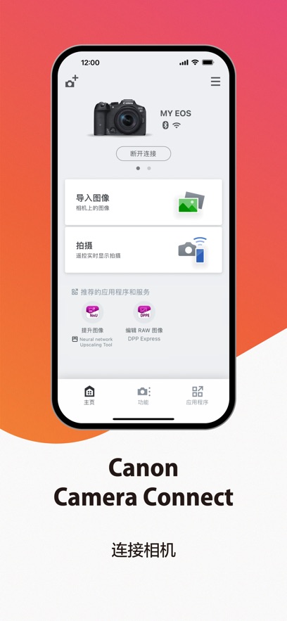 ���ܵ���������app���°�����(Camera Connect)v3.5.12.16 ��׿��