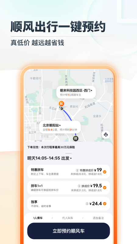 �δ�˳�糵app�ٷ�������(��ળ���)v10.23.1 ��׿��