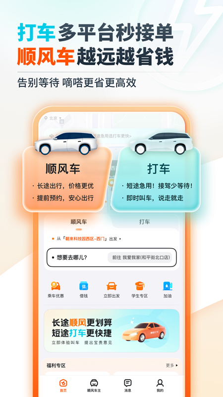 �δ�˳�糵app�ٷ�������(��ળ���)v10.23.1 ��׿��