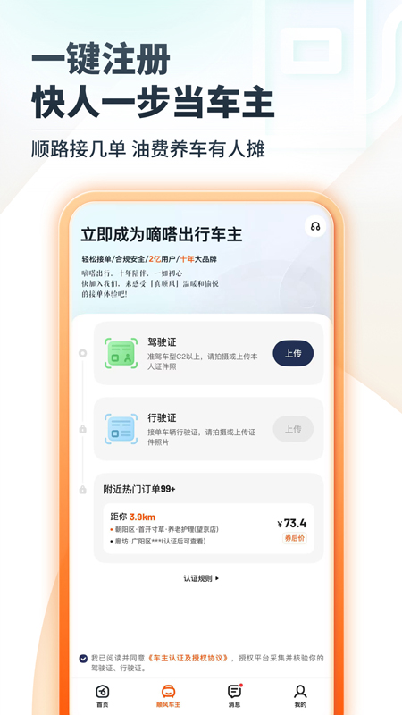 �δ�˳�糵app�ٷ�������(��ળ���)v10.23.1 ��׿��