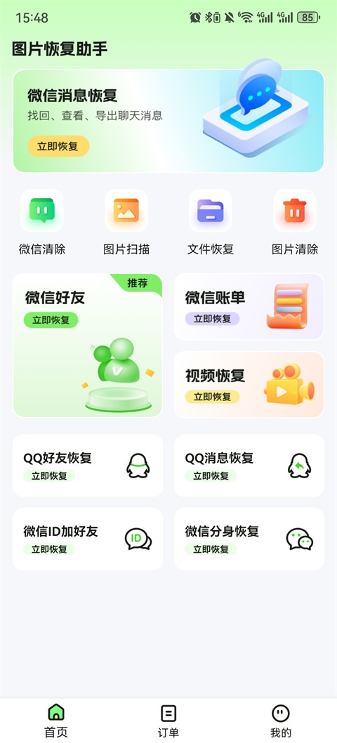 ͼƬ�ָ�������Ѱ�����v1.3.109 ��׿��