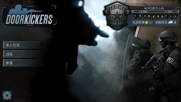 ���Ŷ����������İ�����(Door Kickers)v1.1.47 ���°�