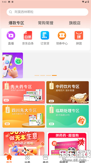 �ȴ�ƴҩҩapp�ٷ�������v3.0.4 �ֻ���