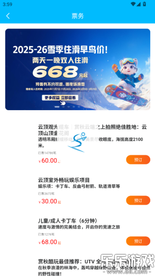 �ƶ���ѩ��԰�������°�v3.4.4 �ֻ���