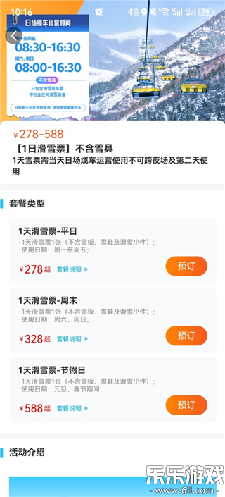 �ƶ���ѩ��԰�������°�v3.4.4 �ֻ���