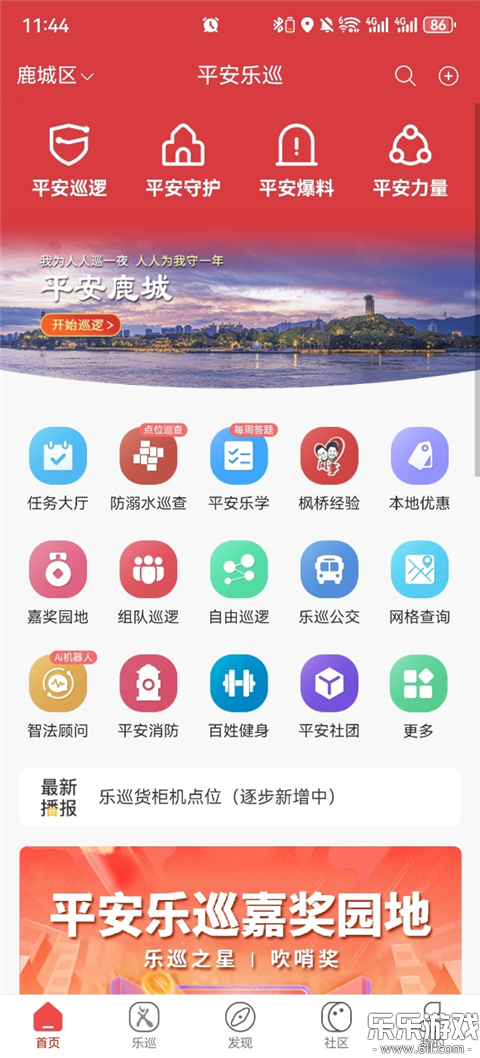 ƽ����Ѳ��׿����v2.6.0 �ֻ���