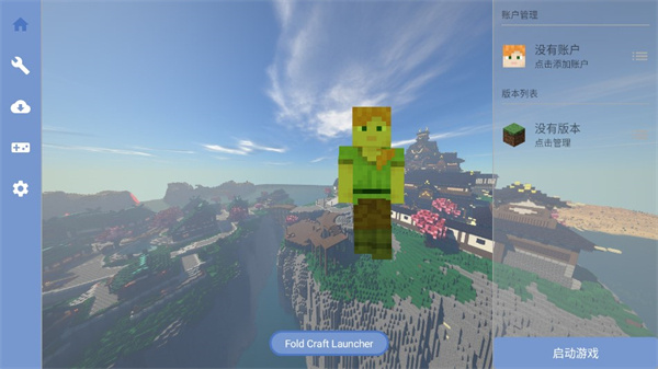fcl���������ذ�װ��׿2026��Ѱ汾(Fold Craft Launcher)v1.3.0.4 �ֻ���