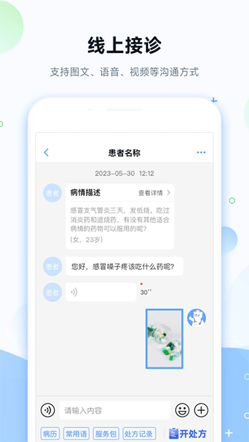 ����ҽԺapp�ֻ�������v3.7.0 ���°�