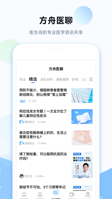 ����ҽԺapp�ֻ�������v3.7.0 ���°�