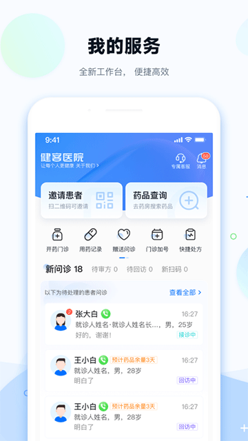 ����ҽԺapp�ֻ�������v3.7.0 ���°�