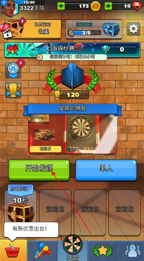 ���ھ��ֲ��ٷ������ֻ���(Darts Club)v7.1.0 ��׿��