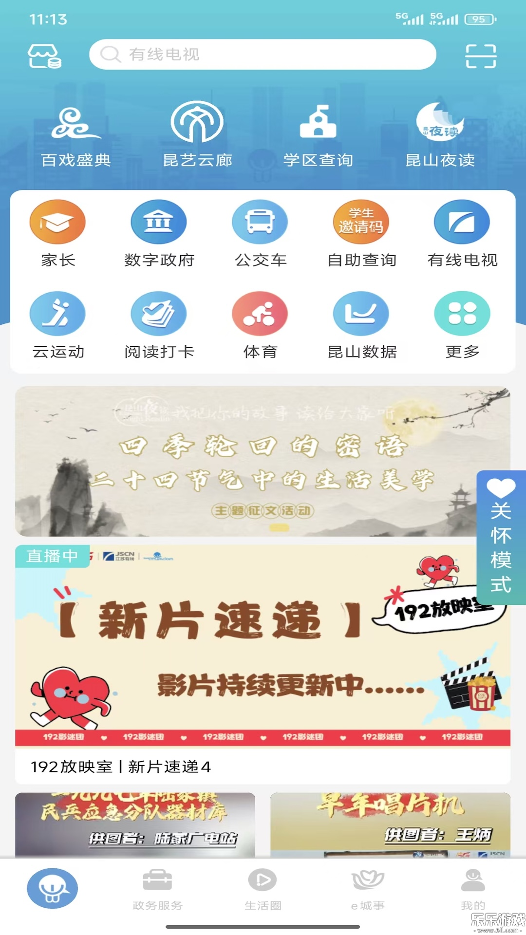 �ǻ���ɽ����ƽ̨app����v8.7 ��׿��