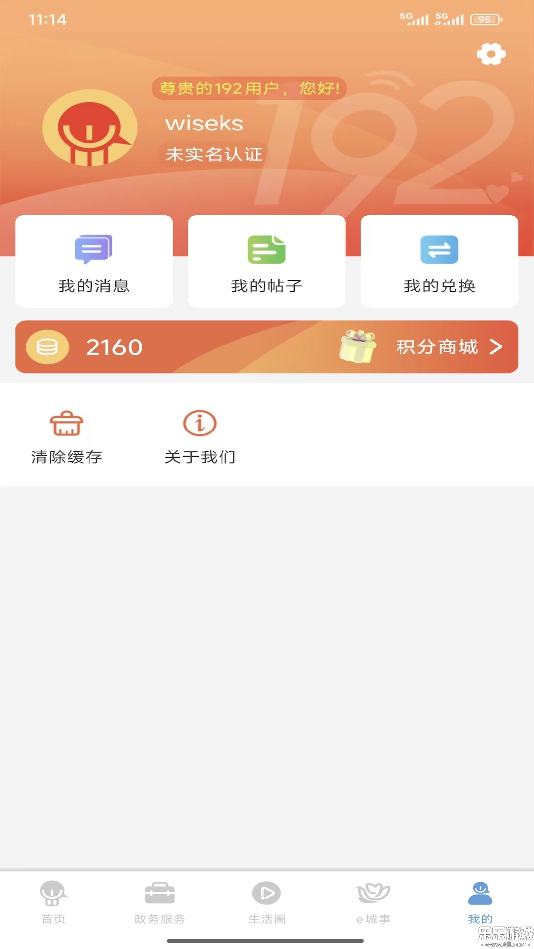 �ǻ���ɽ����ƽ̨app����v8.7 ��׿��