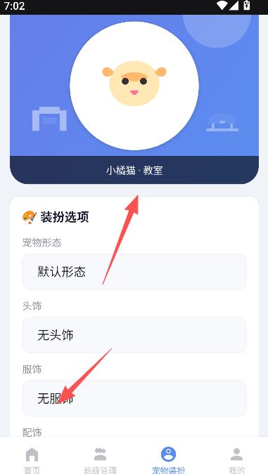 班级宠物管理(班级管理工具)app最新版下载 班级宠物管理(班级管理工具)app最新版下载
