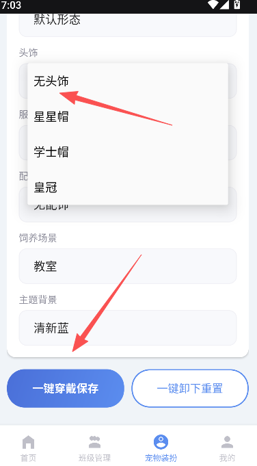 班级宠物管理(班级管理工具)app最新版下载 班级宠物管理(班级管理工具)app最新版下载
