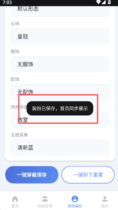 班级宠物管理(班级管理工具)app最新版下载 班级宠物管理(班级管理工具)app最新版下载