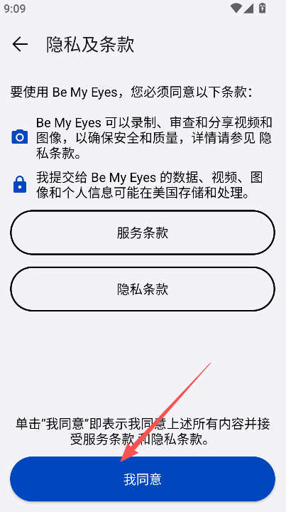 be my eyes安卓最新版本下载 be my eyes安卓最新版本下载