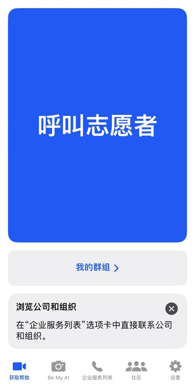 be my eyes安卓最新版本下载 be my eyes安卓最新版本下载