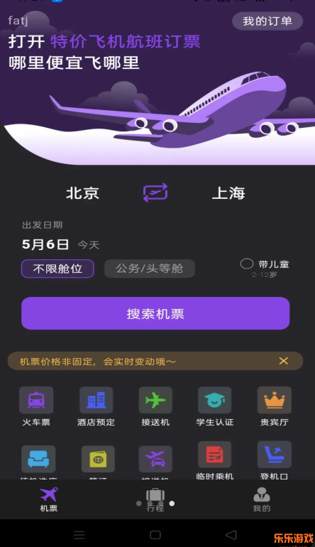 �ؼ۷ɻ����ඩƱ�ٷ�����app