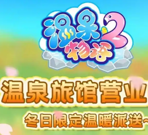 ��Ȫ����2�������°汾����
