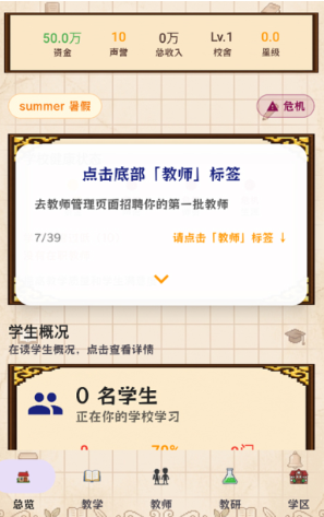 校长我来当手游下载 校长我来当手游下载
