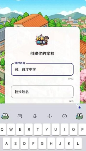 校长我来当手游下载 校长我来当手游下载