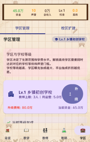 校长我来当手游下载 校长我来当手游下载