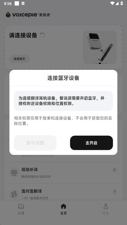 ��˵��voicepie����app���°�����