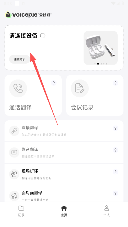 ��˵��voicepie����app���°�����