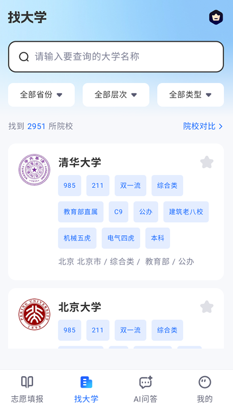 高考志愿AI免费填报平台下载 高考志愿AI免费填报平台下载