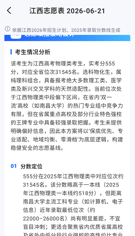 高考志愿AI免费填报平台下载 高考志愿AI免费填报平台下载