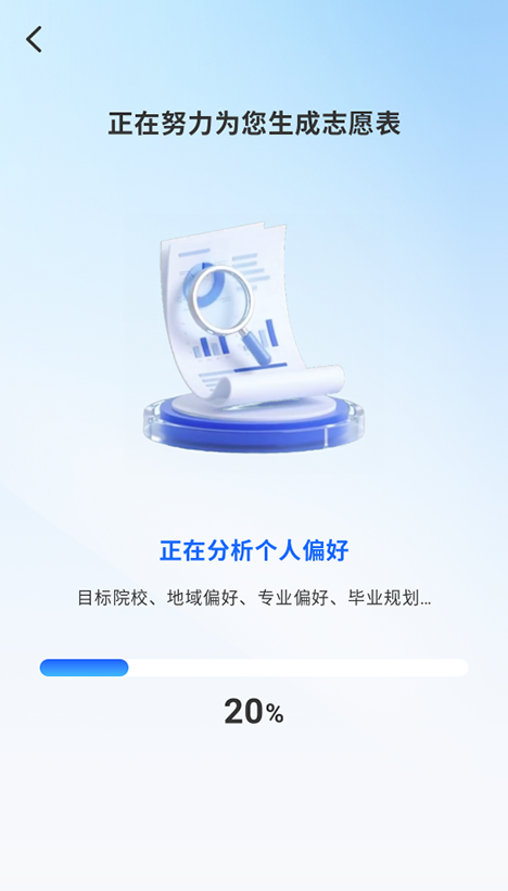 高考志愿AI免费填报平台下载 高考志愿AI免费填报平台下载