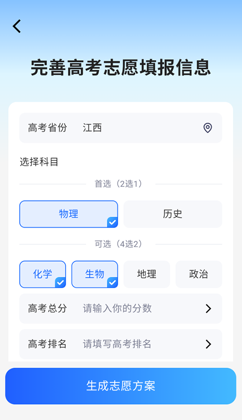 高考志愿AI免费填报平台下载 高考志愿AI免费填报平台下载